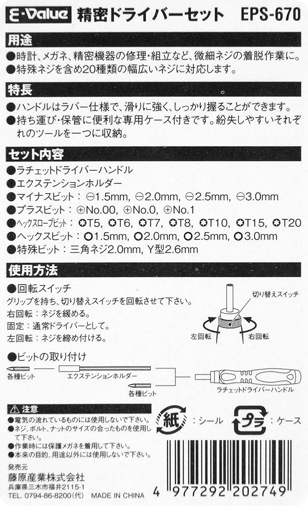 Amazon | イーバリュー(E-Value) 精密ドライバーセット 三角・Y